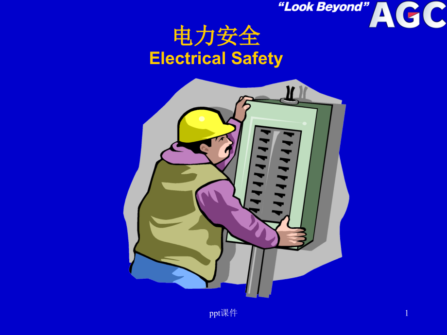 电气接线规范--课件_第1页