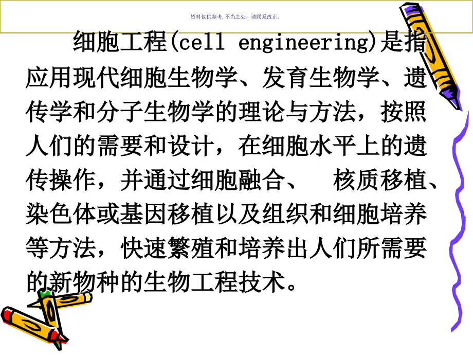 生物制药技术课件_第1页