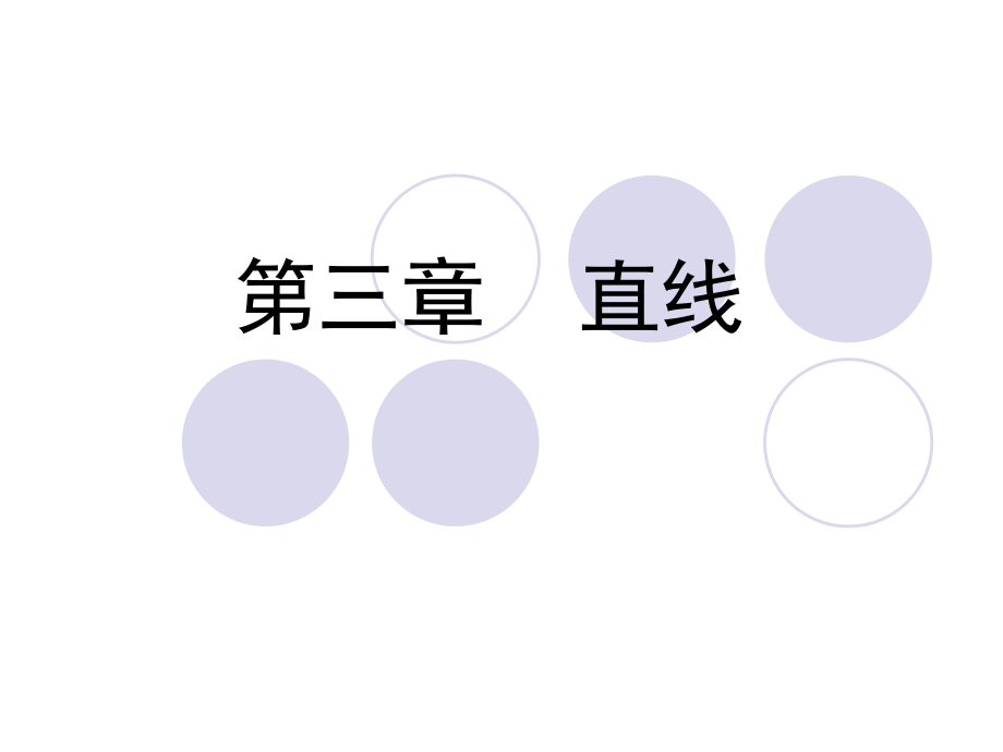 画法几何-同济大学版课件_第1页