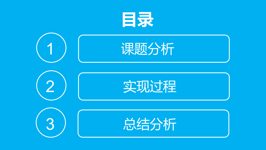 电信网上营业厅用户自服务系统的设计与实现教学课件_第1页