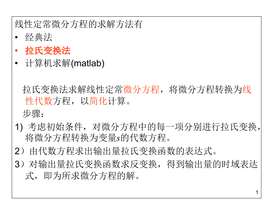 第二章-控制系统的数学模型课件_第1页