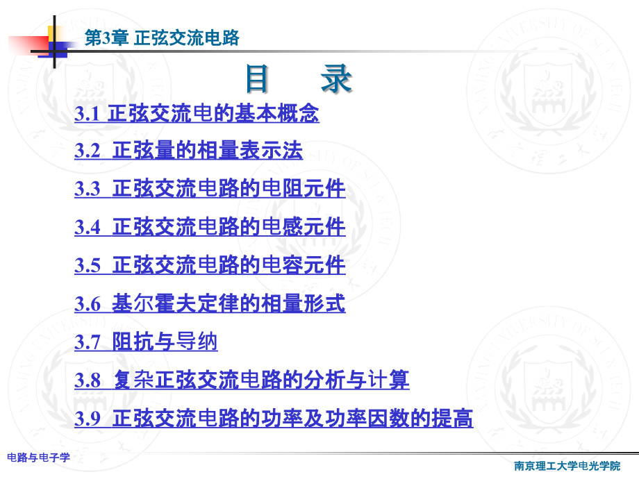 电路第四章13第三章习题和三相电源课件_第1页