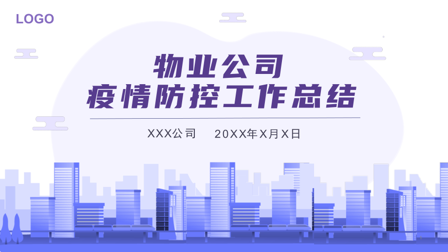 物业公司疫情防控工作总结汇报课件_第1页