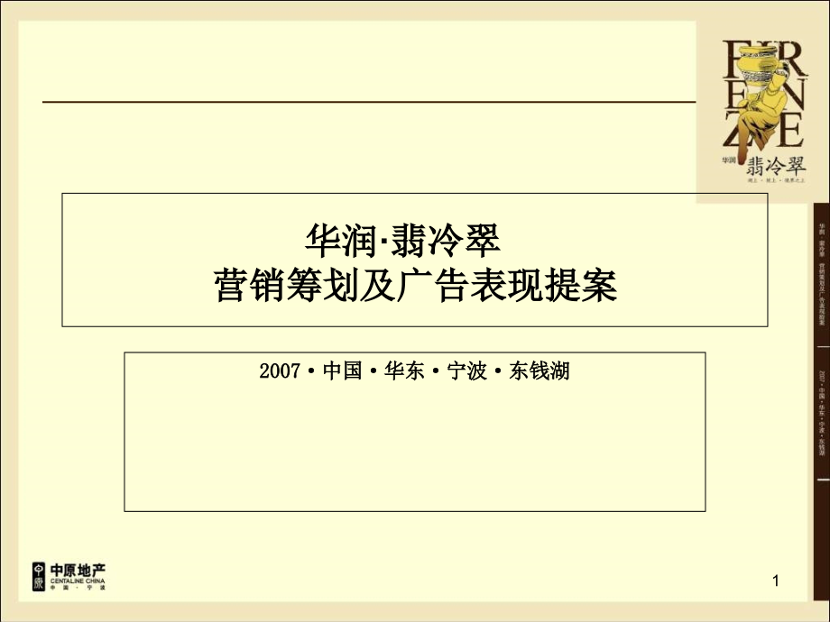 资料-翡冷翠提报终稿_第1页