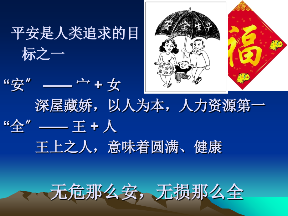 超市商场安全培训资料_第1页