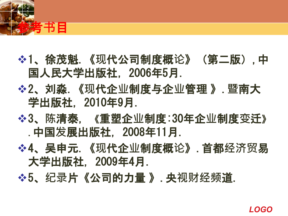 现代企业制度1课件_第1页