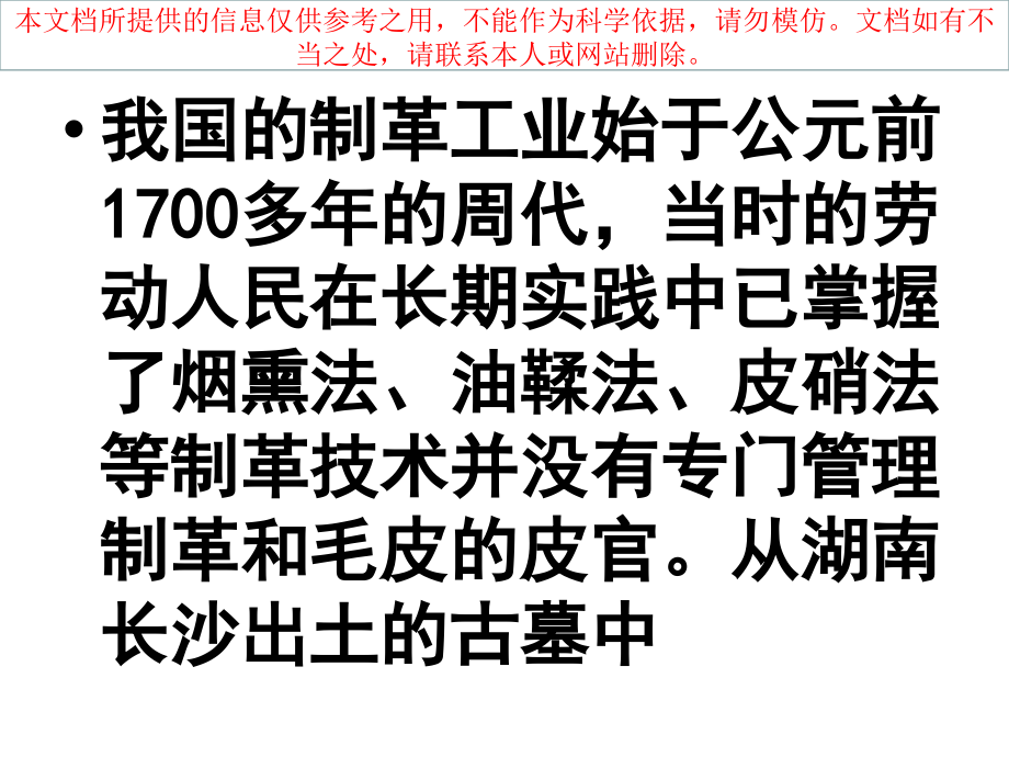 皮革制作工艺流程超简单易懂专业知识讲座课件_第1页