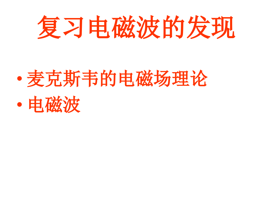 理想的LC振荡电路课件_第1页