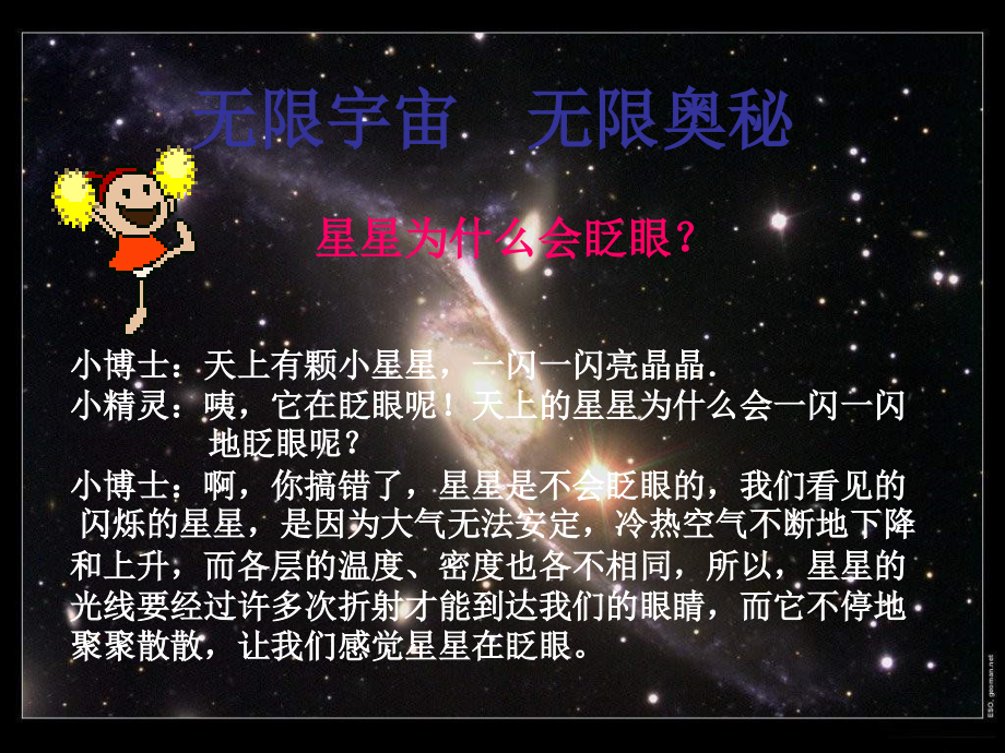 湘教版美术七下第六课《星空》课件_第1页