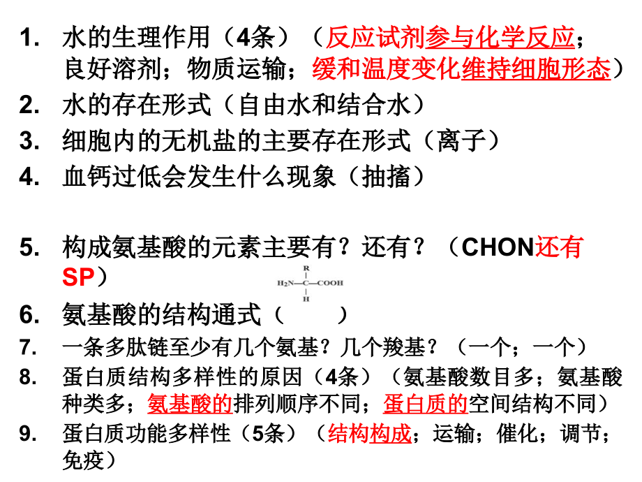 生物小测验2课件_第1页