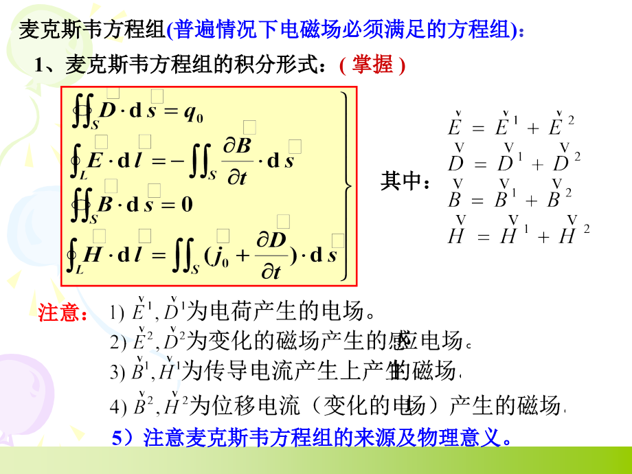 第17章电磁感应习题课课件_第1页