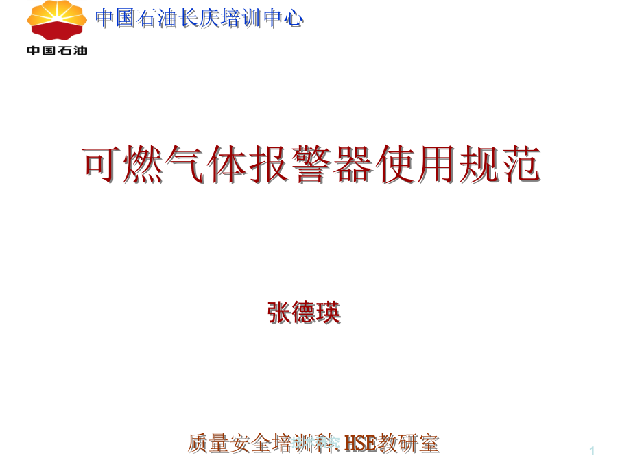 可燃气体报警器的安装(高教ppt课件)_第1页