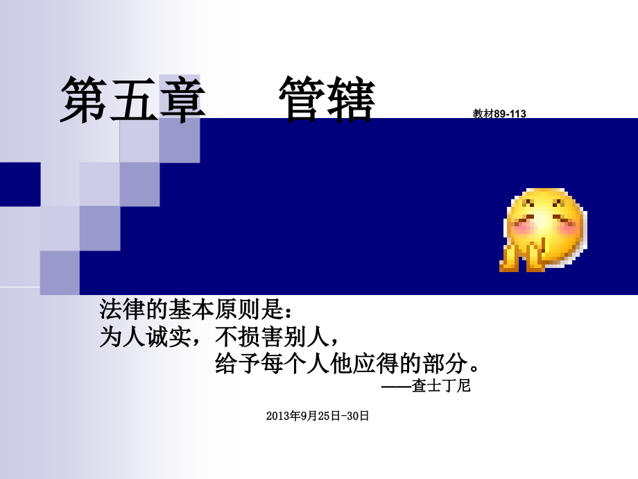 民诉法管辖课件_第1页