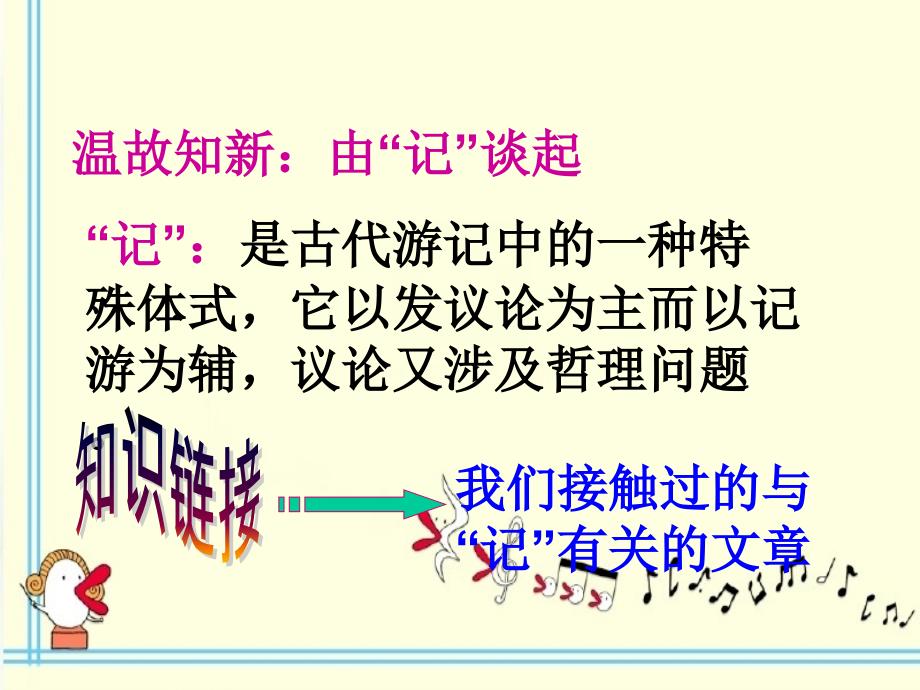 游褒禅山记完整版含逐字逐句翻译课件_第1页