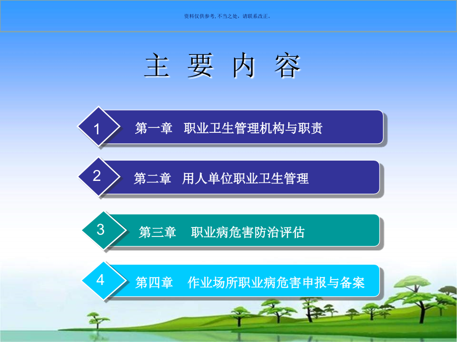 用人单位职业卫生管理和职业病危害防治评估工作要点课件_第1页