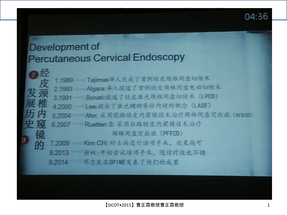 经皮后路内窥镜下颈椎间盘摘除术ppt课件_第1页