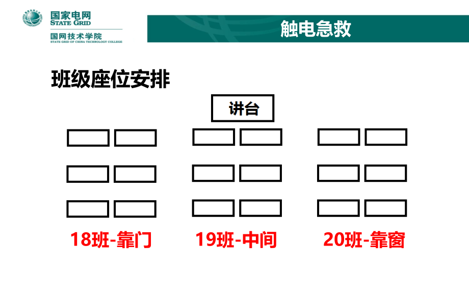 触电急救（课件）_第1页