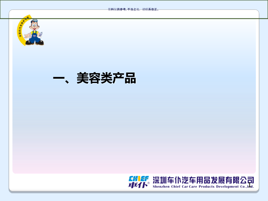 汽车美容产品介绍课件_第1页