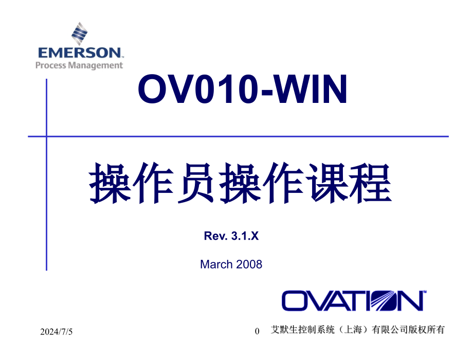 美国西屋Ovation35培训(二)操作员操作课课件_第1页