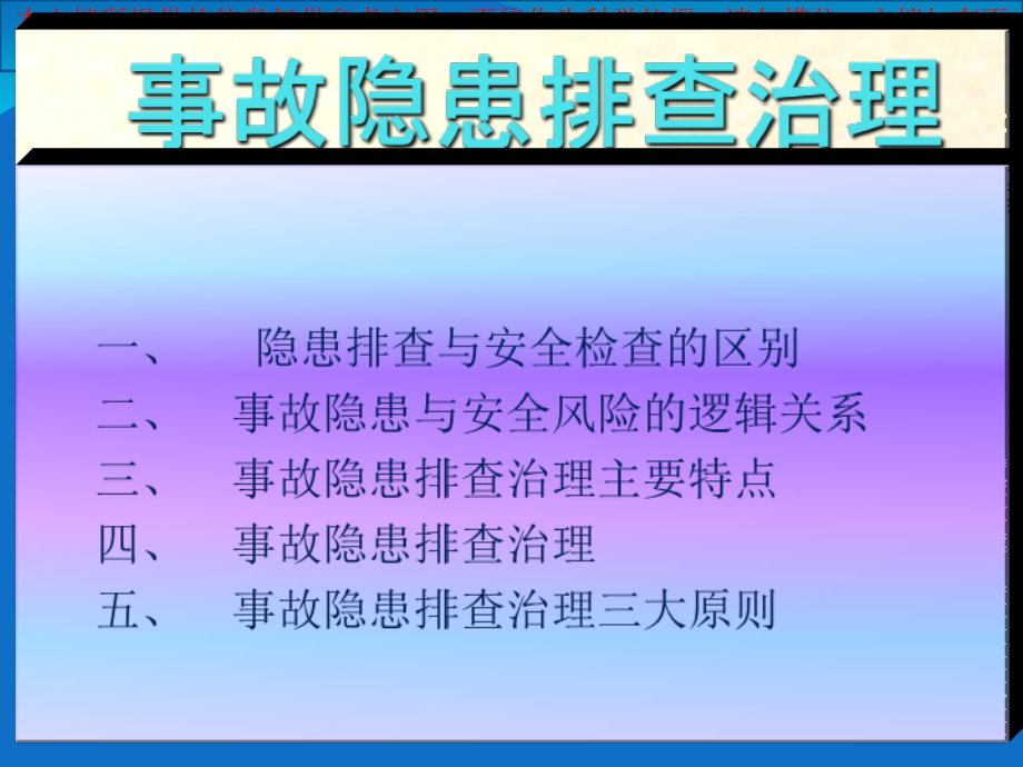 煤矿安全生产标准化事故隐患排查治理专家解读版专业知识讲座课件_第1页