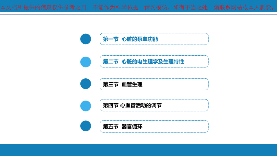 生理学血液循环(第一至二节)培训课件_第1页