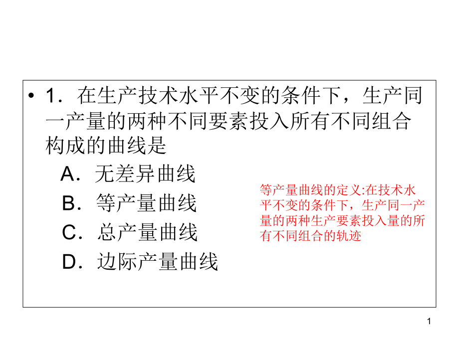 经济学第四章课件_第1页