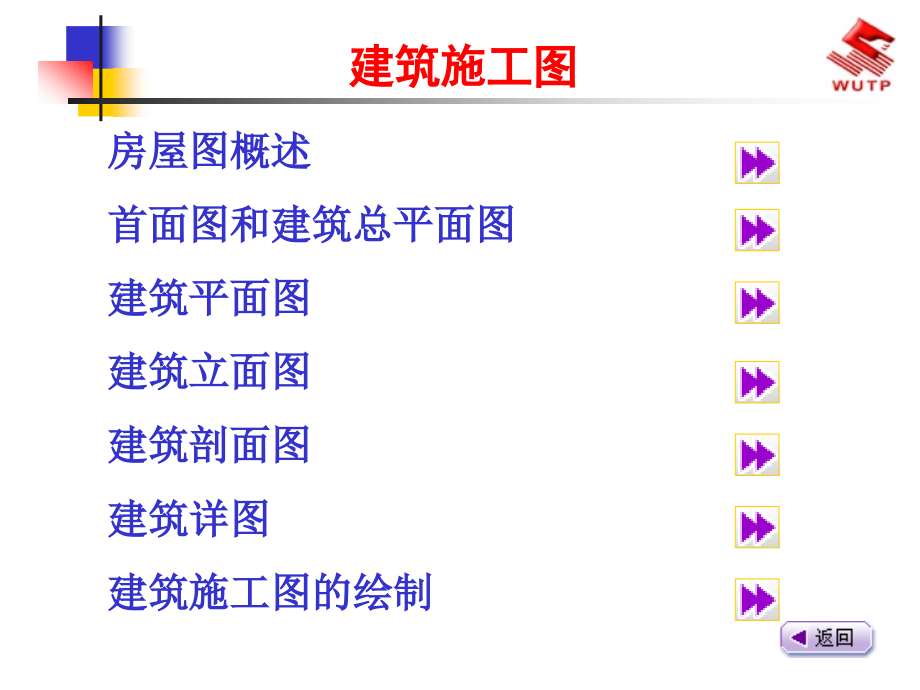 第七章建筑施工图课件_第1页