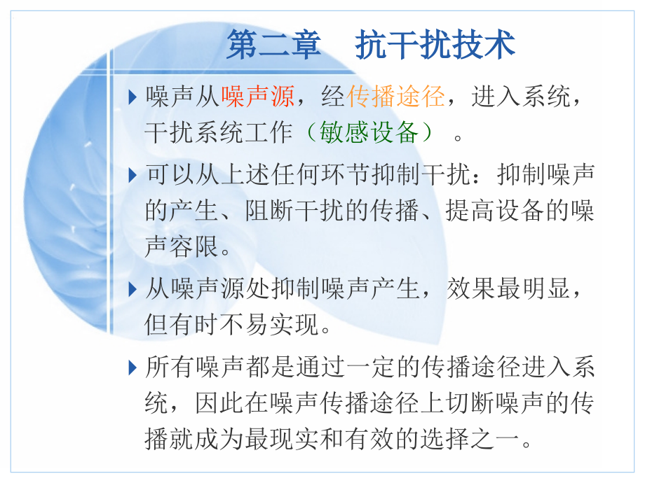 电磁兼容技术(第二章)课件_第1页