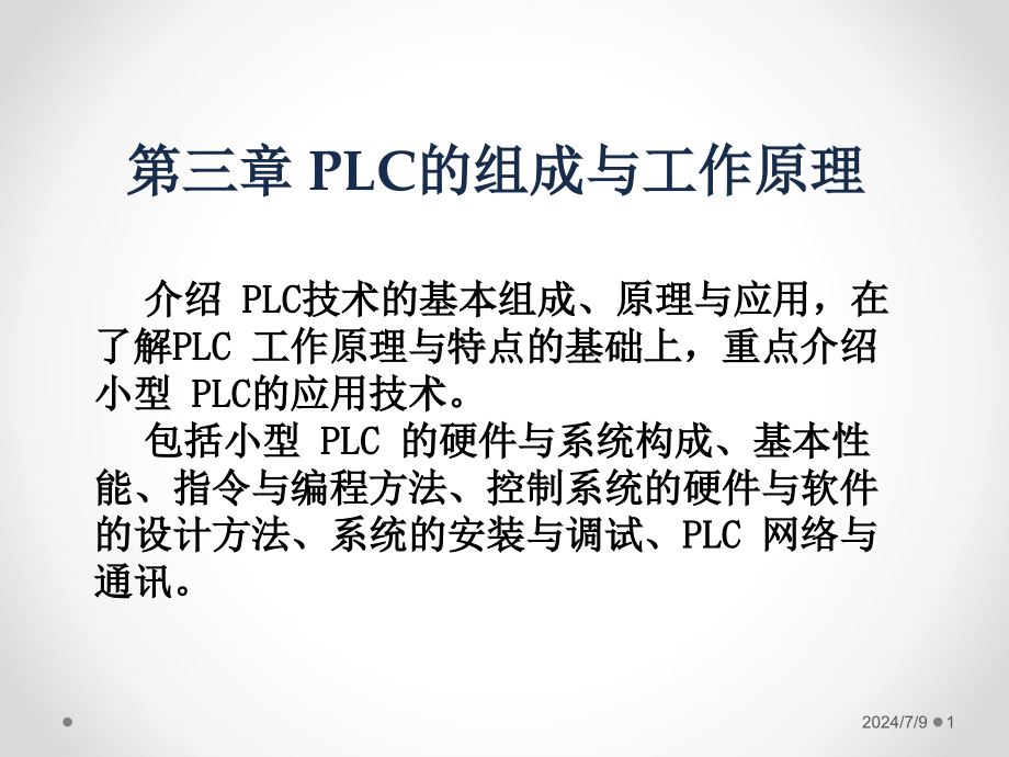 电气控制与可编程控制器(第3章)课件_第1页