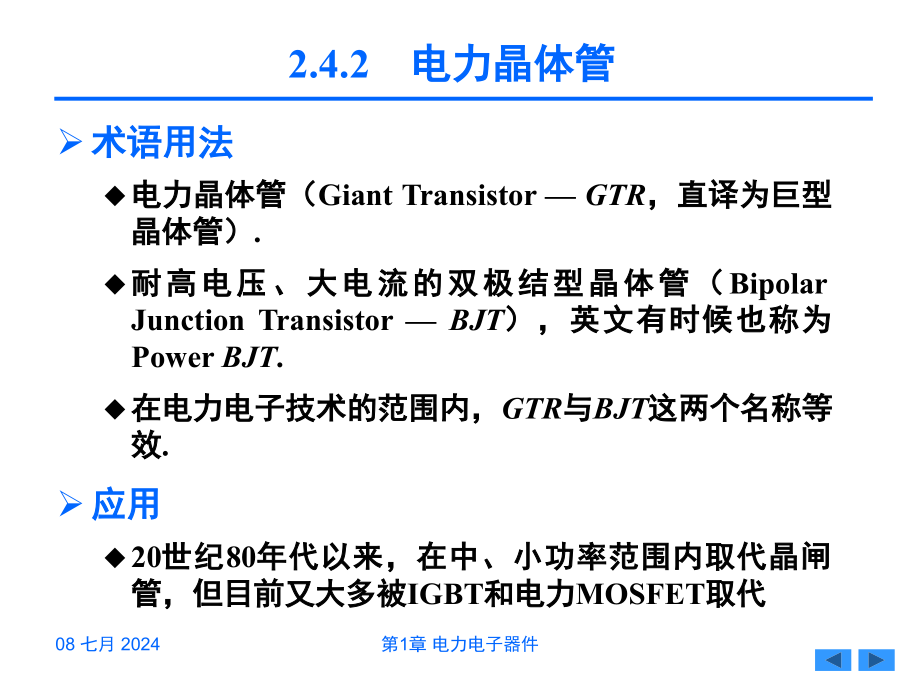 电力电子技术chapter2-3课件_第1页