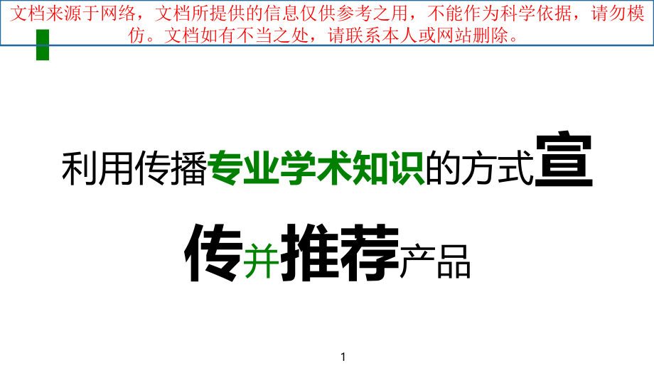 如何开好科室会之科会演讲技巧专业知识讲座课件_第1页