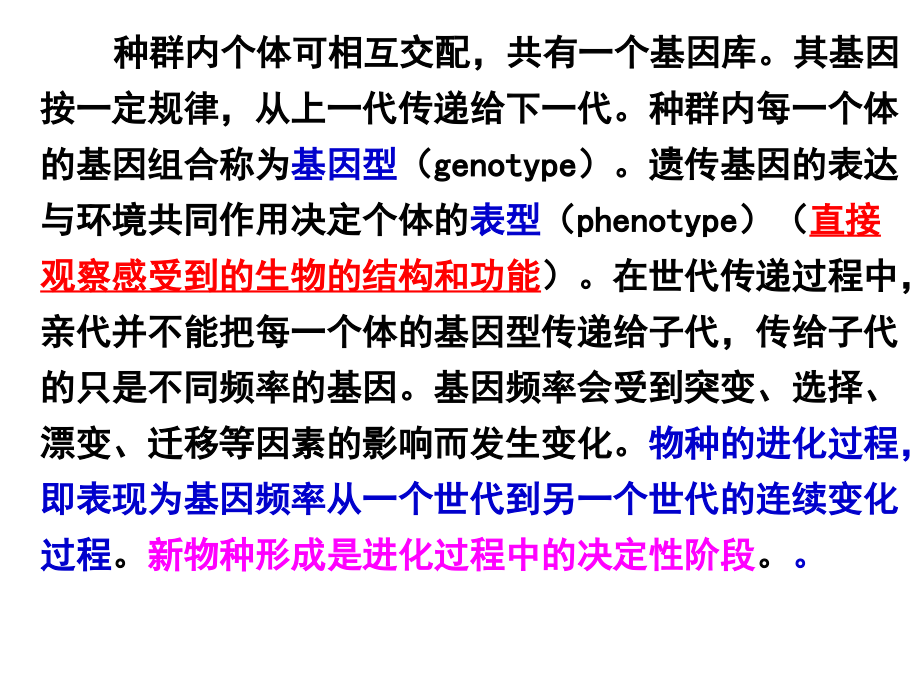 生物种及其变异与进化2课件_第1页