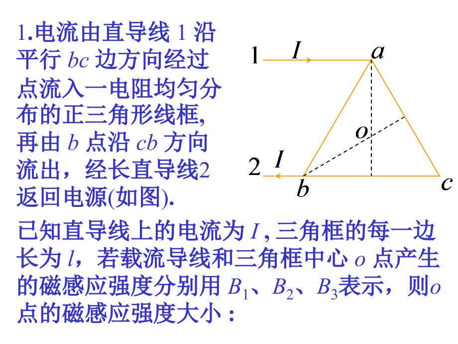 稳恒磁场-电磁感应习题课课件_第1页