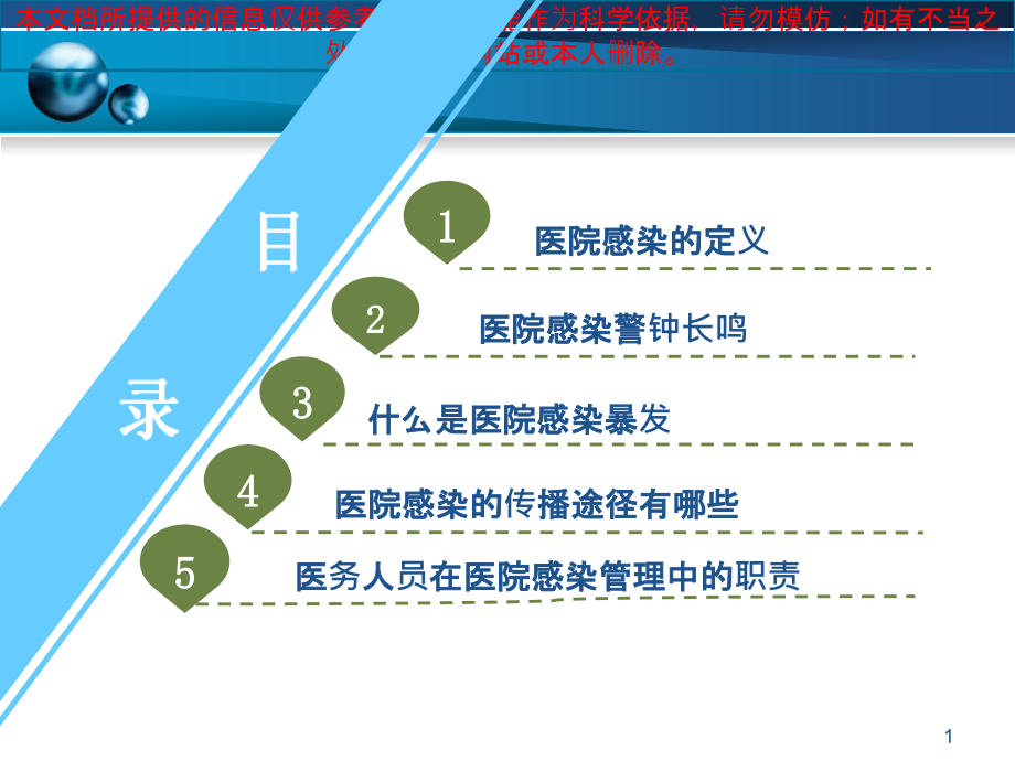 预防和控制医院感染的目的意义培训ppt课件_第1页