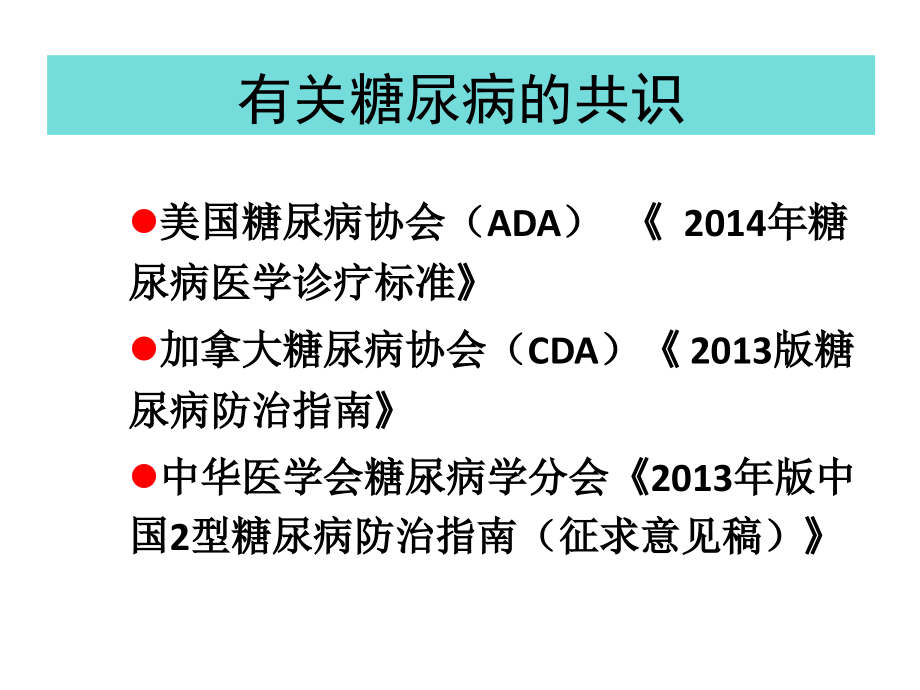 老年糖尿病流行现状及诊治进展课件_第1页