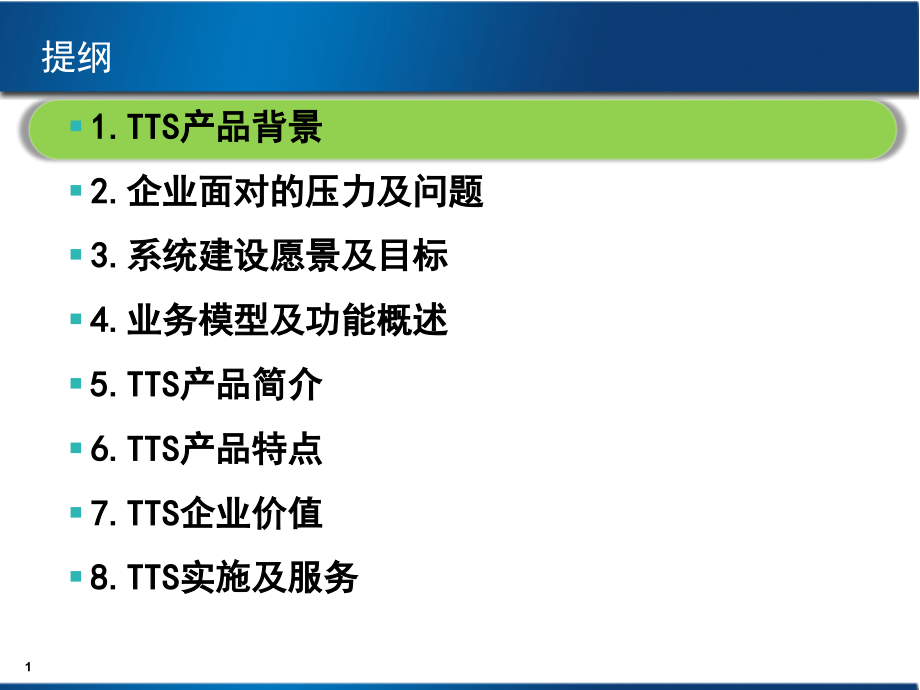 物流追溯体系系统设计专题培训课件_第1页