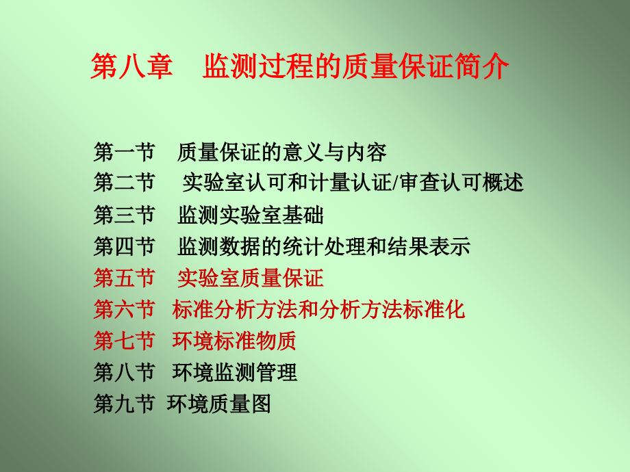 环境监测质量保证课件_第1页