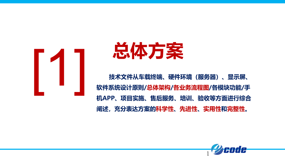 公务用车信息化管理系统公务车辆定位监控管理详细介课件_第1页