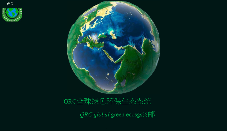 数字货币GRC全球绿色环保生态公有链介绍课件_第1页
