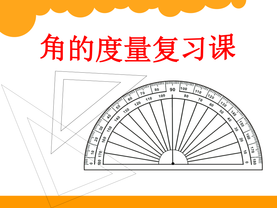 线、平行、垂直、角复习课件_第1页