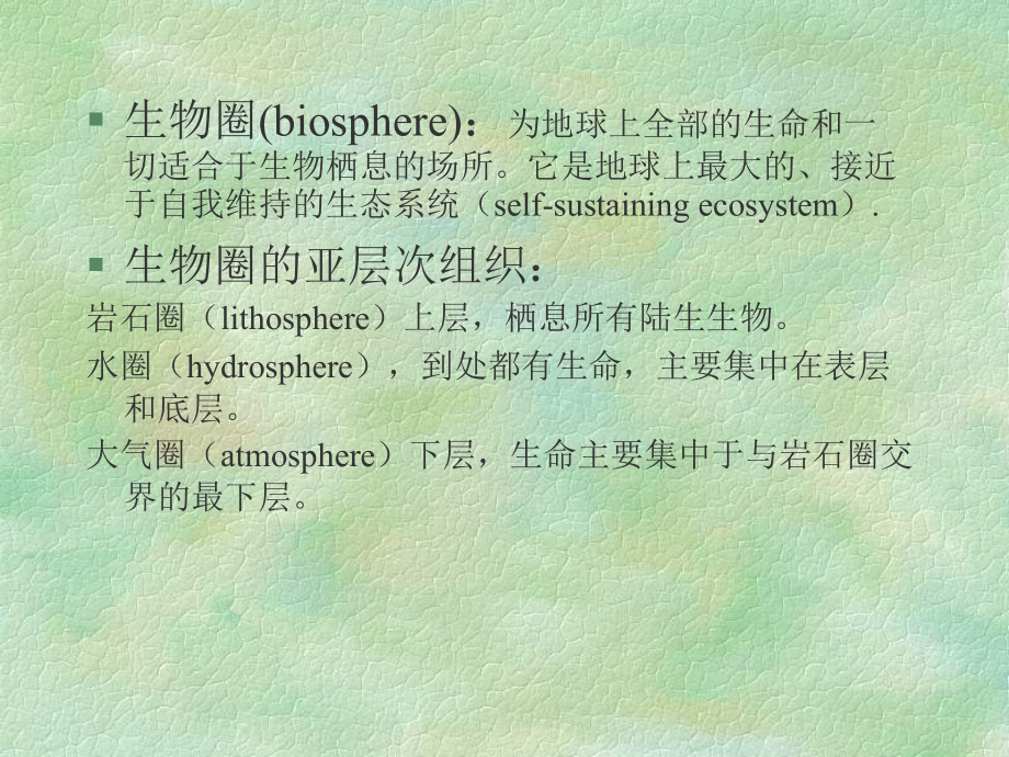 生物系统学概论课件_第1页