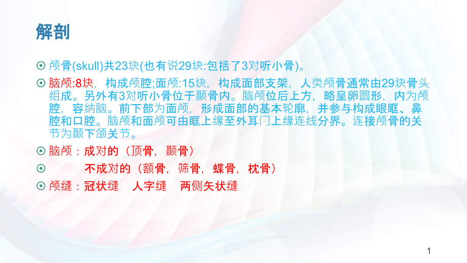 神经系统颅脑CT影像断层解剖及正常CT表现课件_第1页