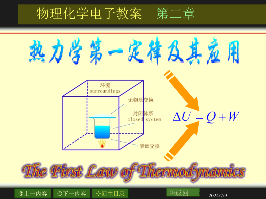 物理化学电子教案二章节课件_第1页