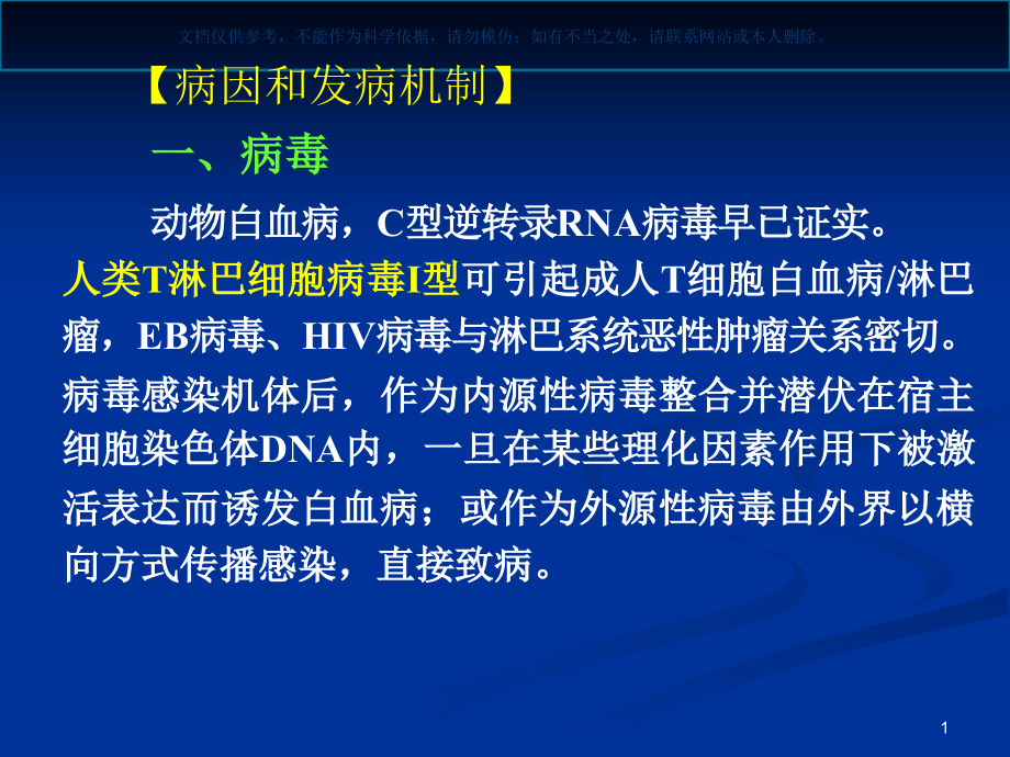 白血病小讲课ppt课件_第1页