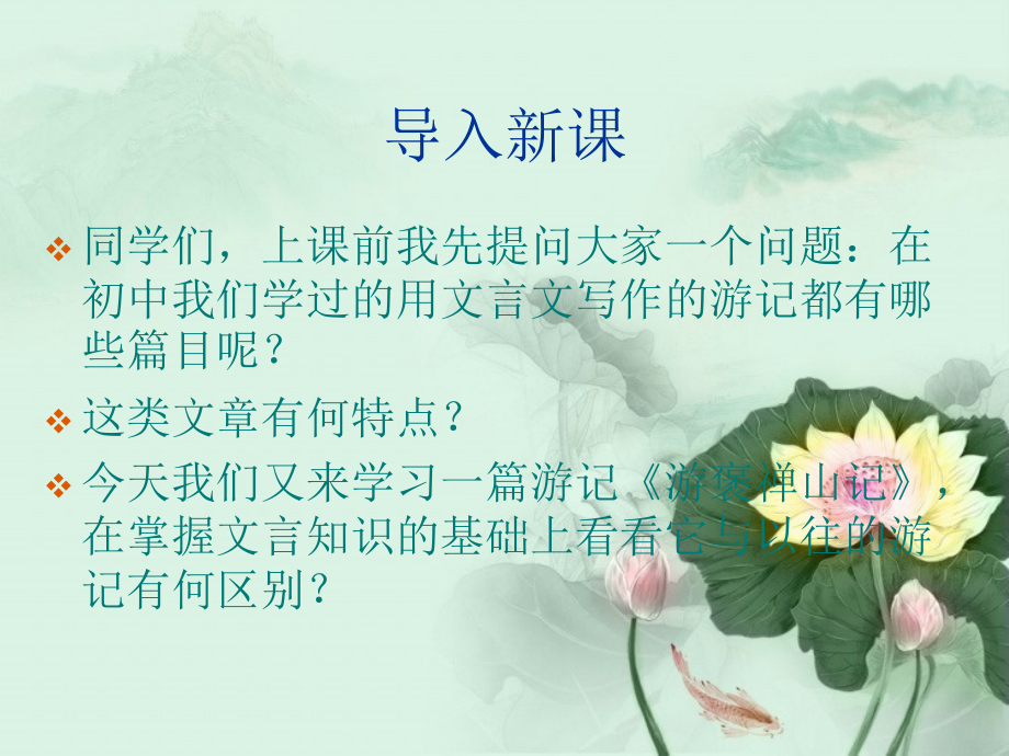 游褒禅山记学习课件优秀_第1页