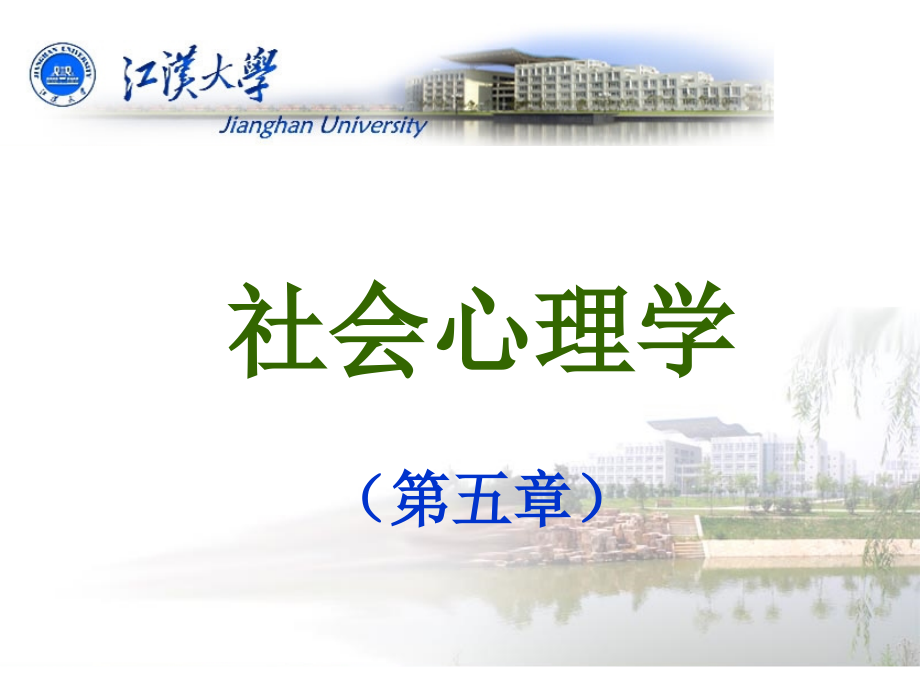 社会心理学25社会知觉与印象管理课件_第1页