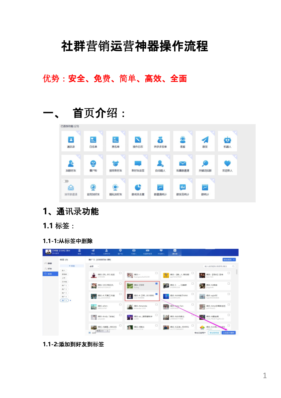 社群营销运营全自动神器(WeTool图文讲解)课件_第1页