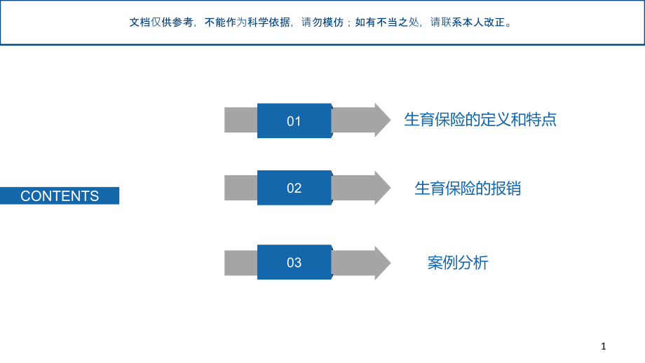 生育保险培训课件_第1页