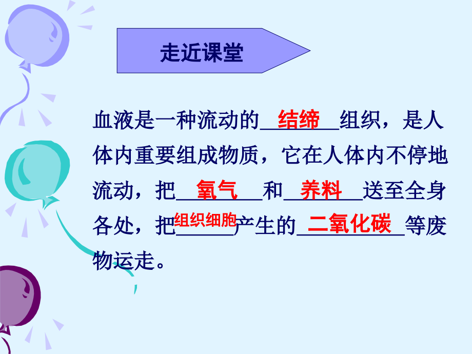 物质运输器官使用资料课件_第1页