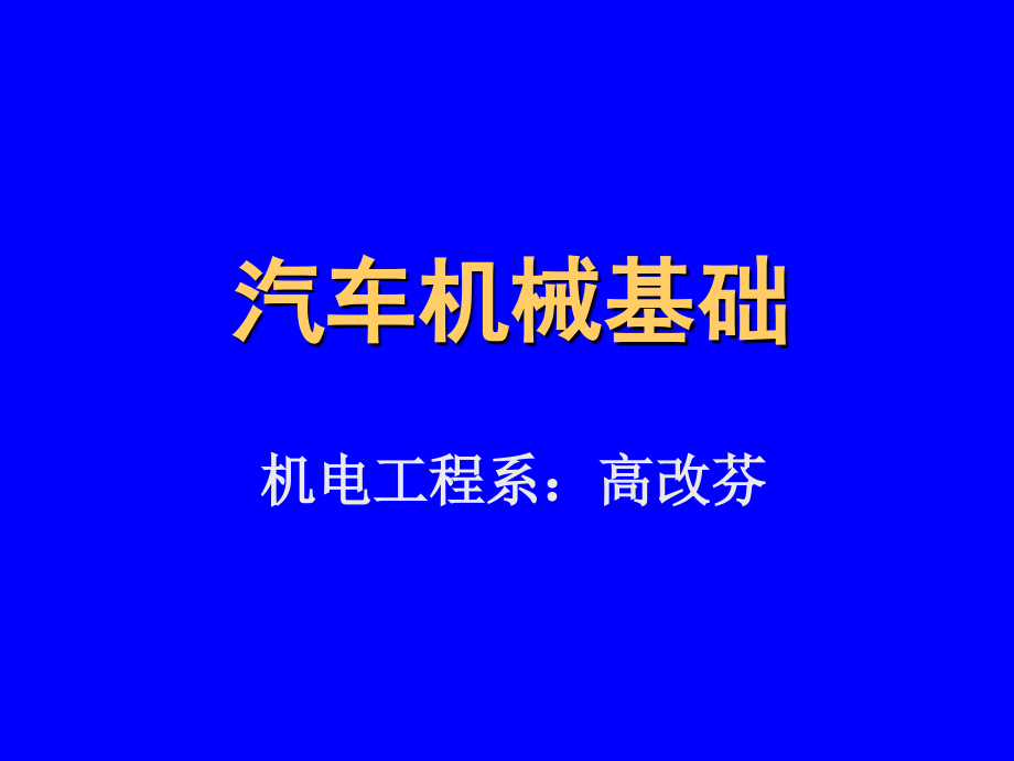 第一章绪论上课用课件_第1页